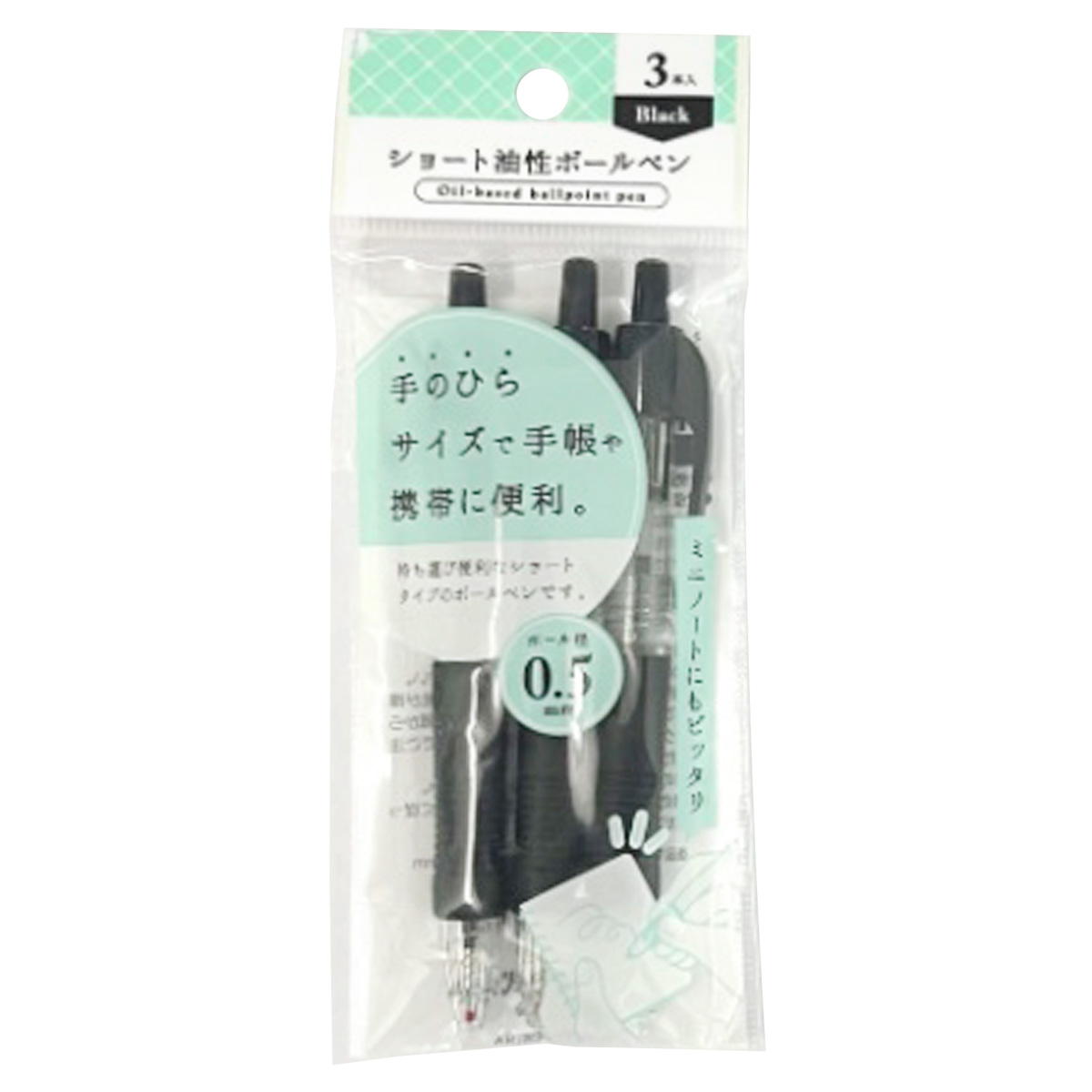 【まとめ買い】ショート油性ボールペン 黒 3本組 0805/370443