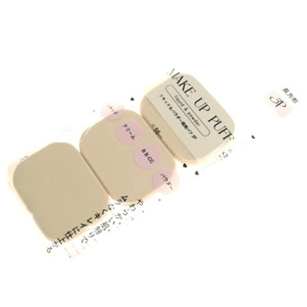 【まとめ買い】メイクアップパフ3個入 0533/370514