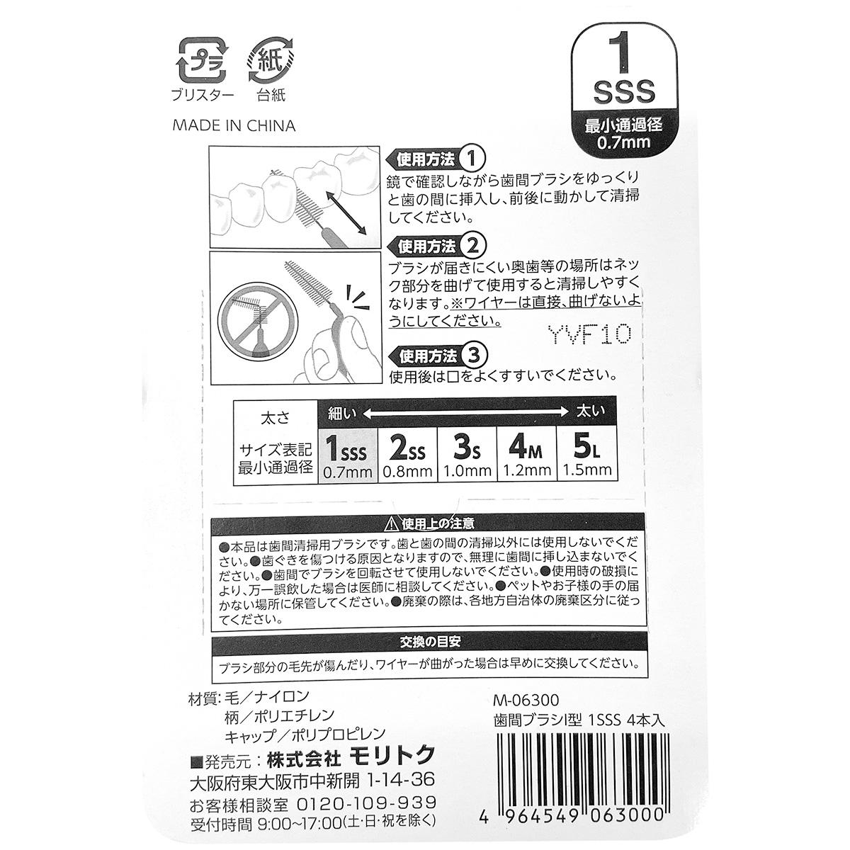 【まとめ買い】歯間ブラシ(I型)1SSS 4本入 0808/370533