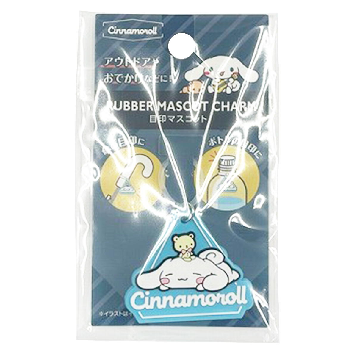 【まとめ買い】sanrio シナモン 目印マスコット アウトドア 0459/370564