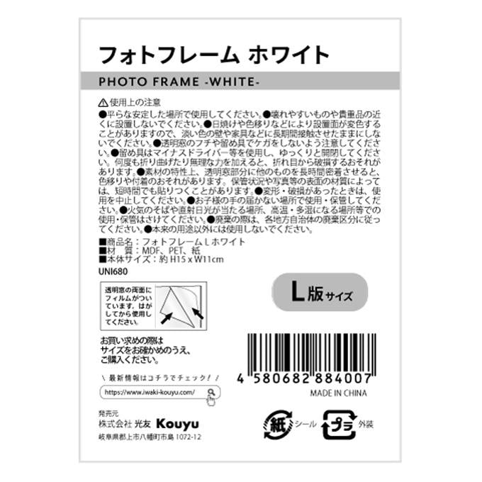 【まとめ買い】フォトフレーム L ホワイト 1523/370793