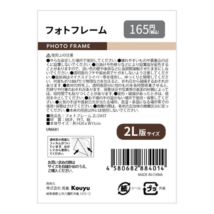 【まとめ買い】フォトフレーム2L 1523/370794