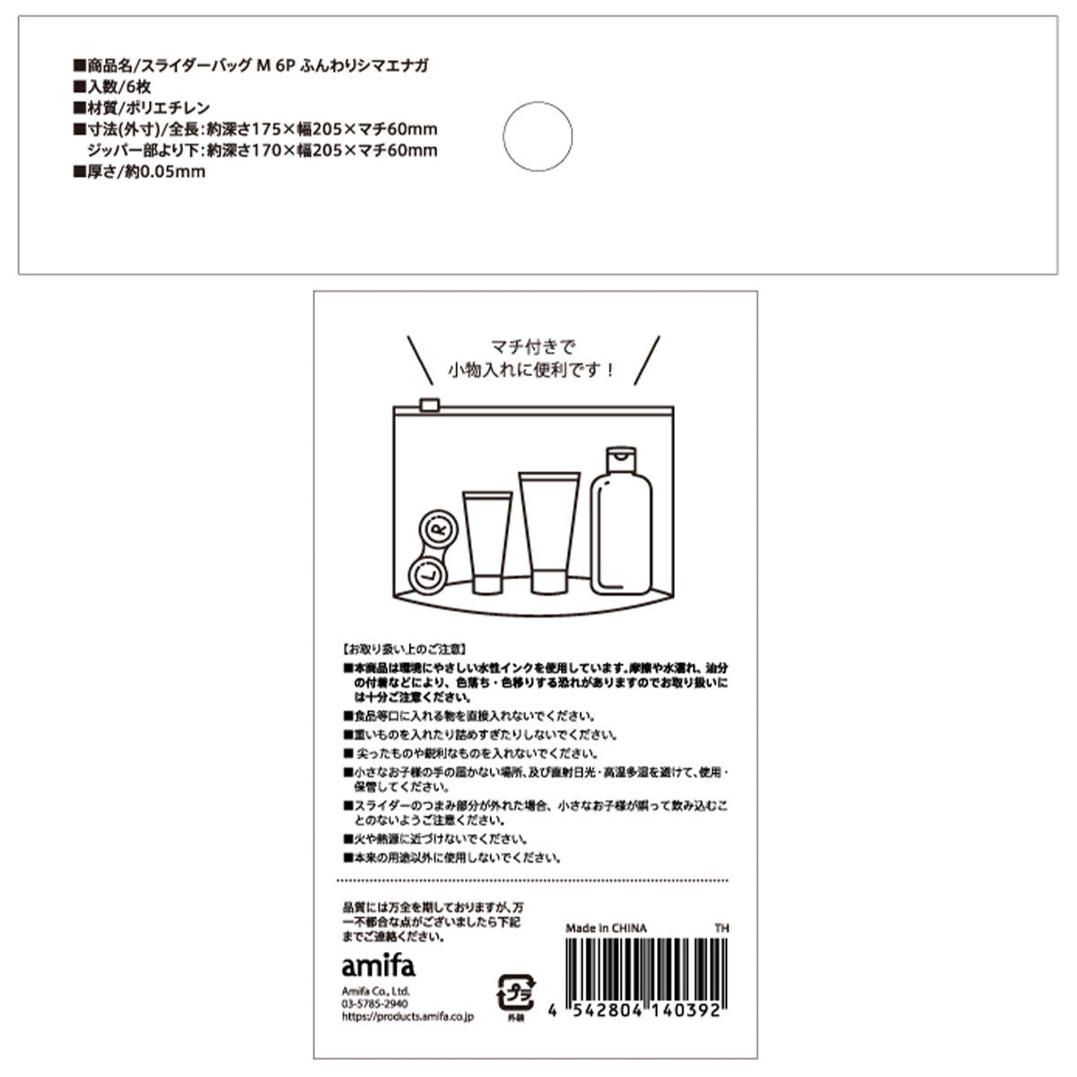 【まとめ買い】スライダーバッグ M 6P ふんわりシマエナガ 0356/370803