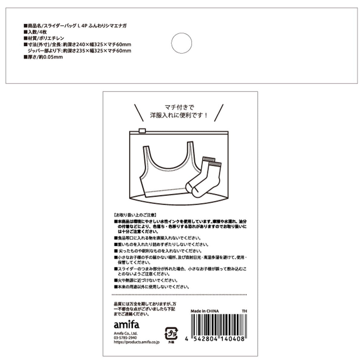 【まとめ買い】スライダーバッグ L 4P ふんわりシマエナガ 0356/370804