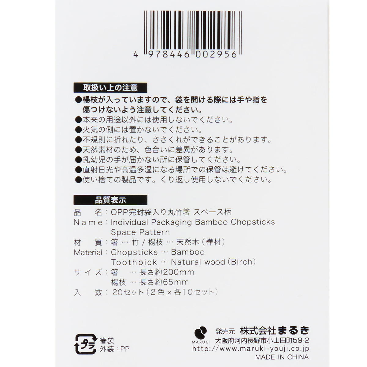 【まとめ買い】OPP完封袋入り丸竹箸 スペース柄 20本 0490/370954
