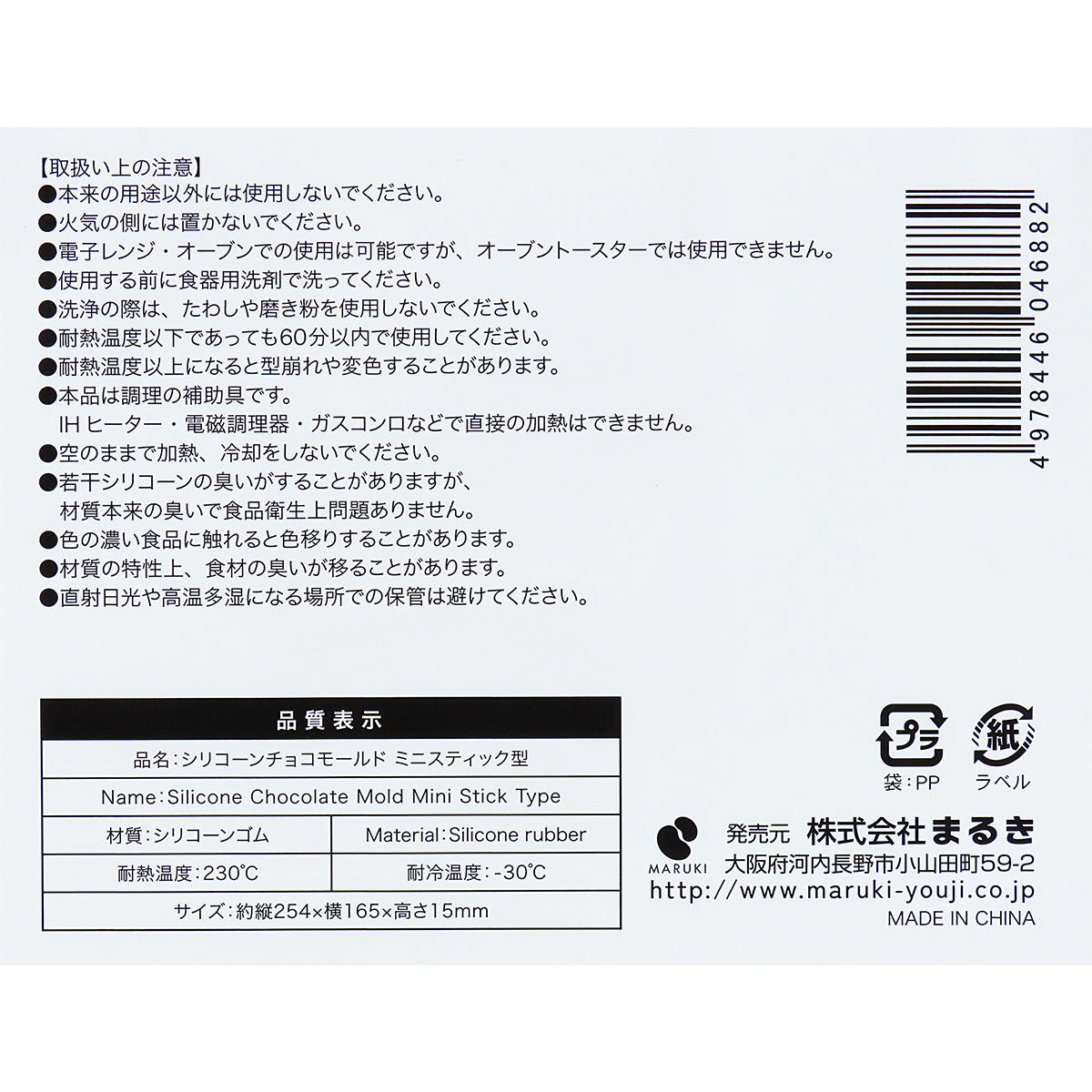 【まとめ買い】シリコーンチョコモールド ミニスティック型 0490/370956