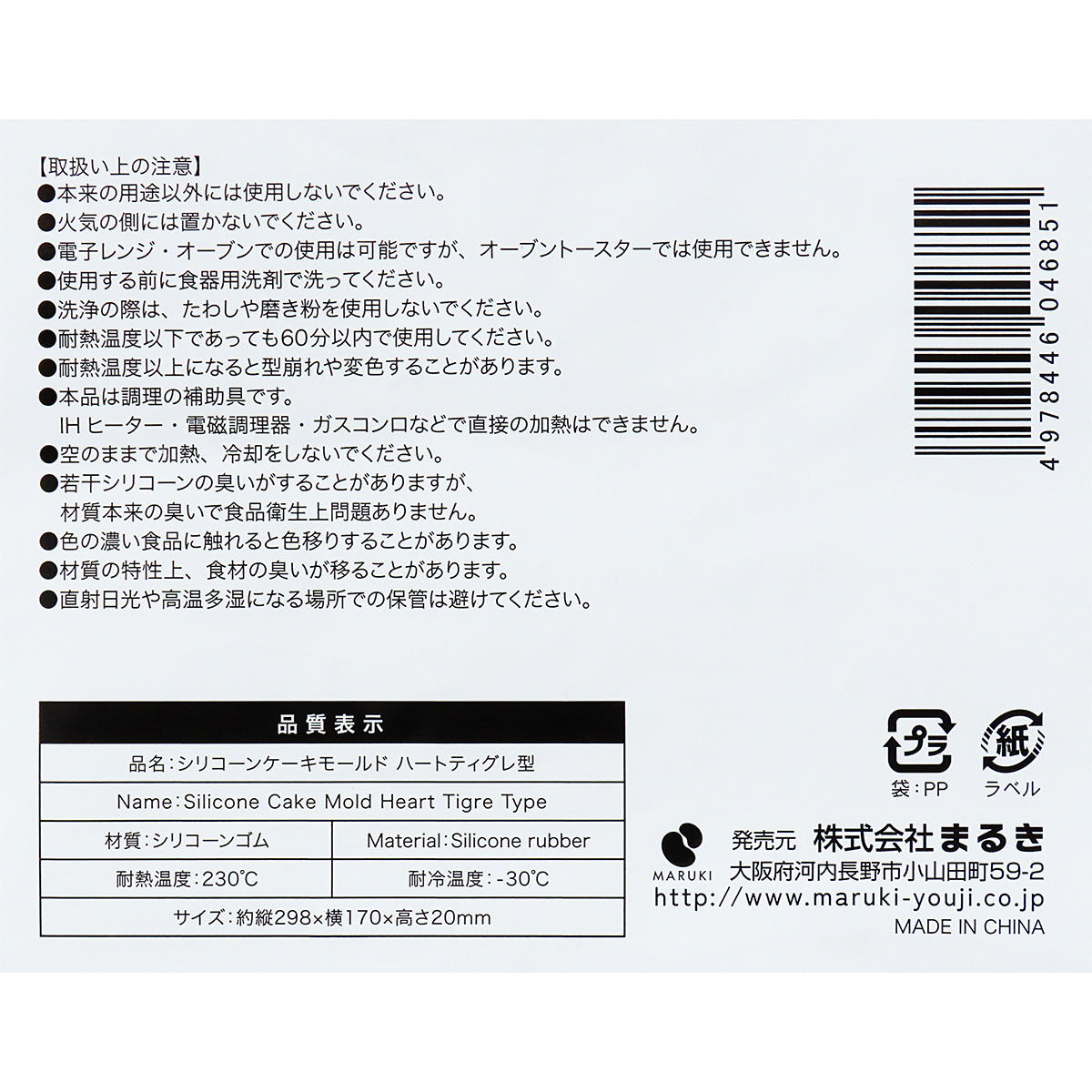 【まとめ買い】シリコーンケーキモールド ハートティグレ型 0490/370957