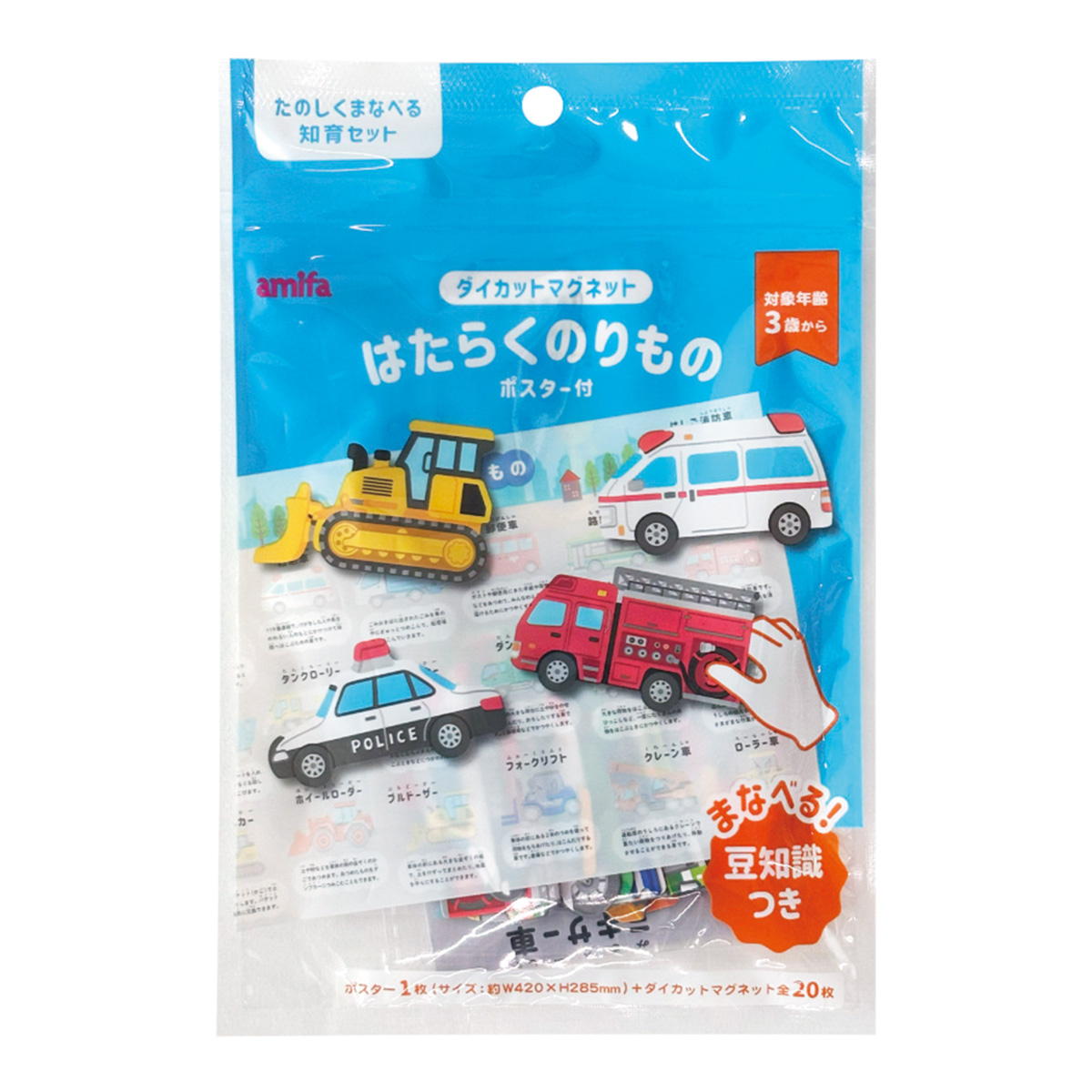 【まとめ買い】ダイカットマグネット はたらくのりもの 20P ポスター付0356/371002