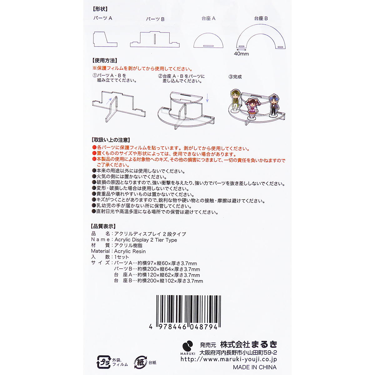 【まとめ買い】アクリルディスプレイ 2段タイプ0490/371025