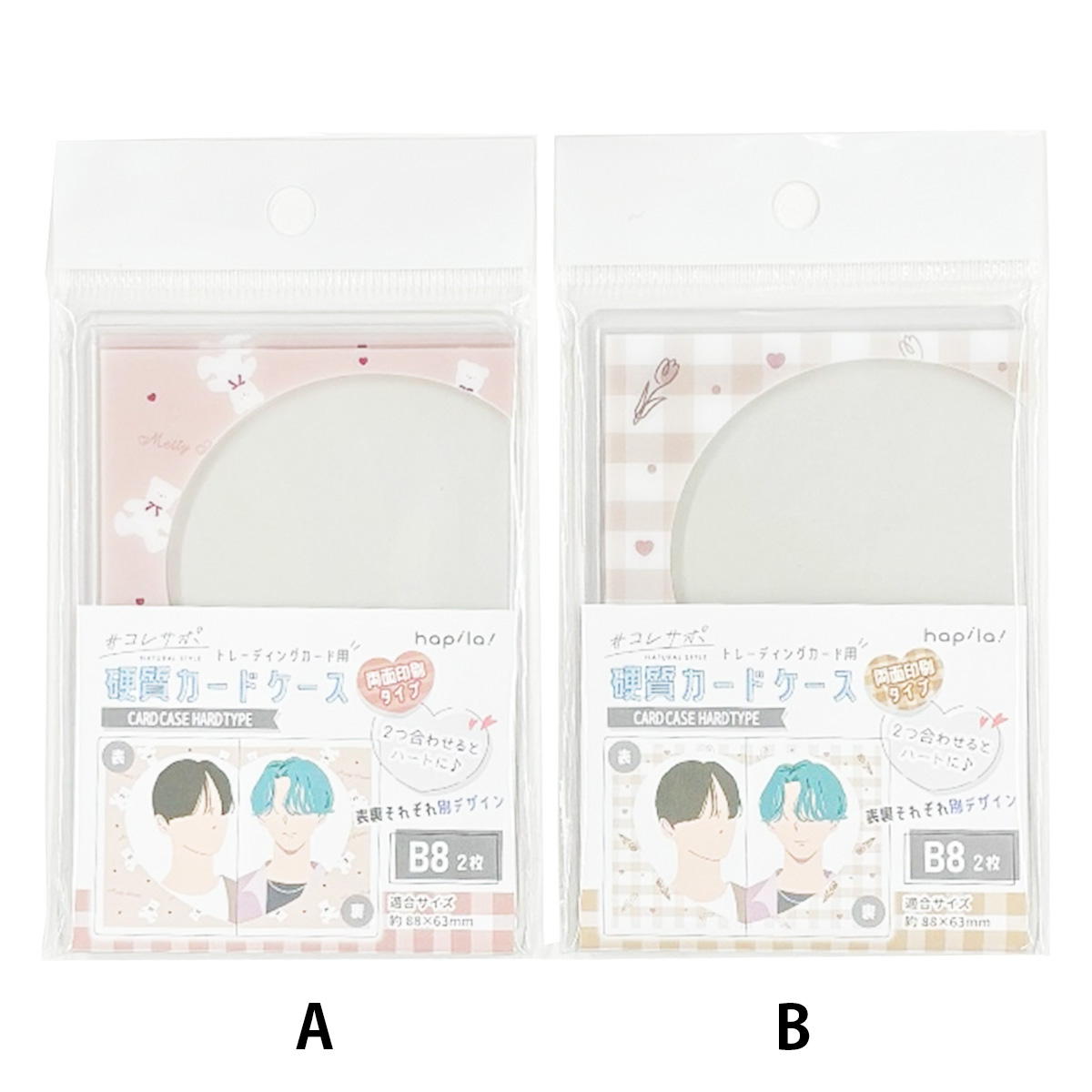 【まとめ買い】硬質カードケースB8 2枚 ラテカラー9001/371048