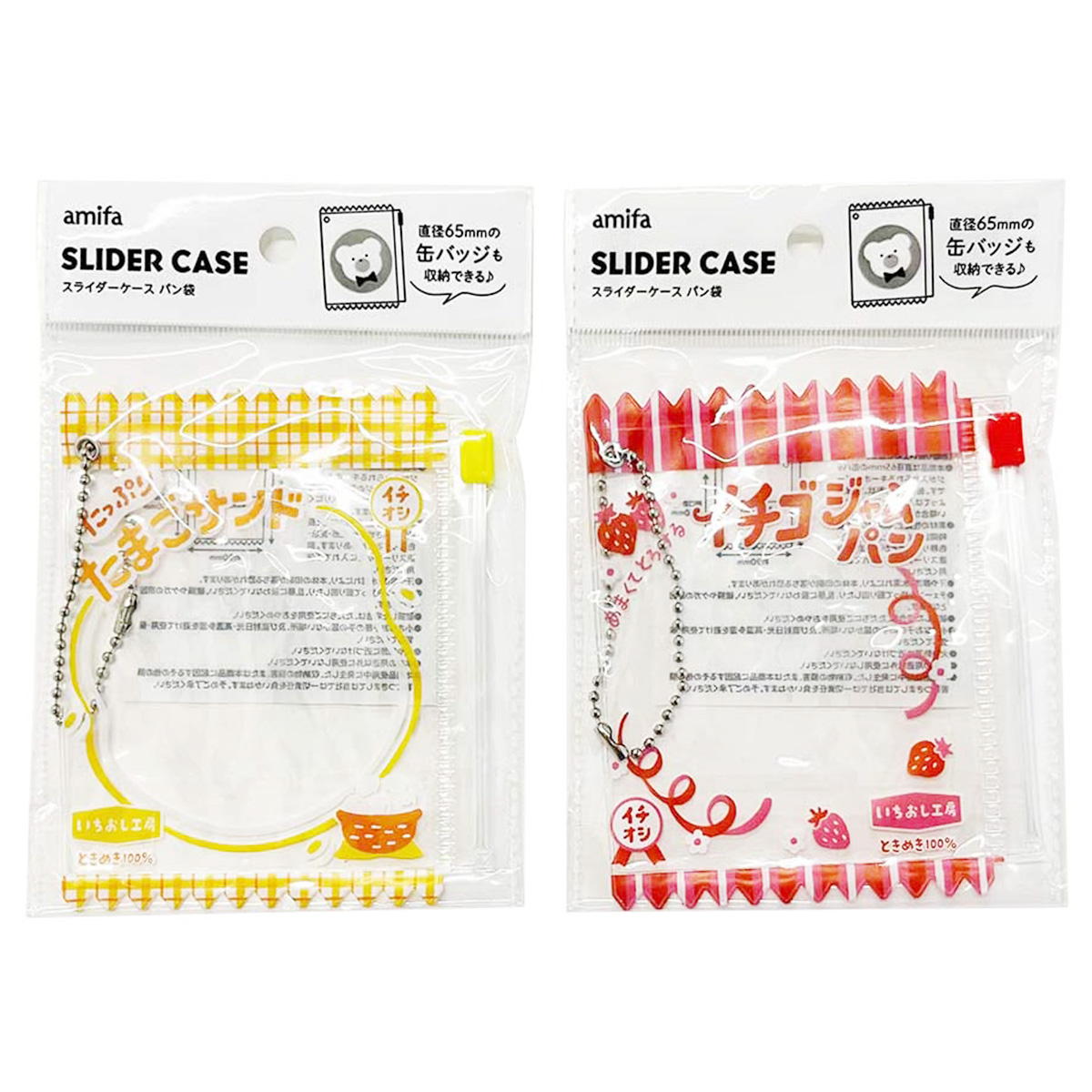【まとめ買い】スライダーケース パン袋 RE・YE 缶バッチ用0356/371052