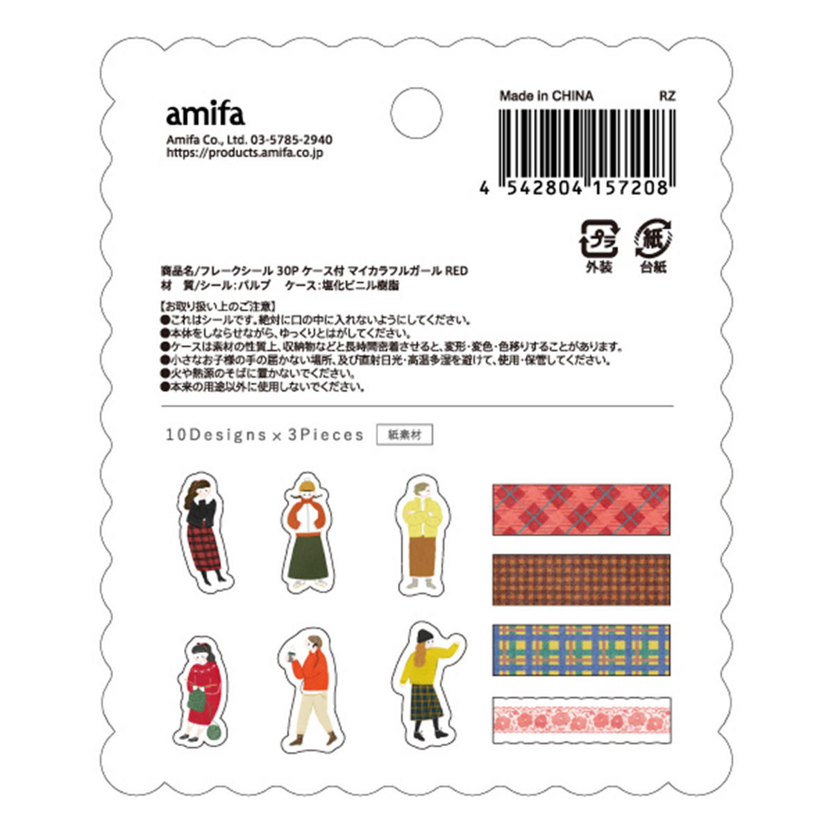 【まとめ買い】フレークシール 30P マイカラフルガール RED0356/371056