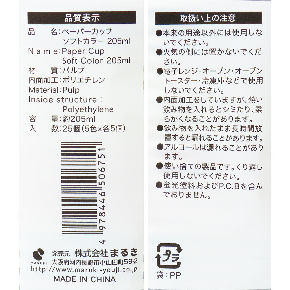 【まとめ買い】ペーパーカップ ソフトカラー 205ml 25個0490/371086