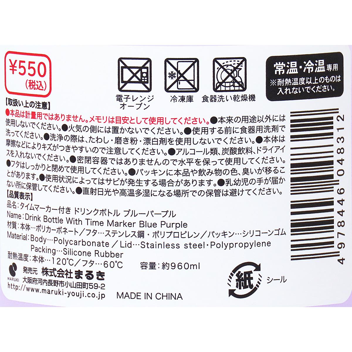 【まとめ買い】タイムマーカー付きドリンクボトル BP0490/371087