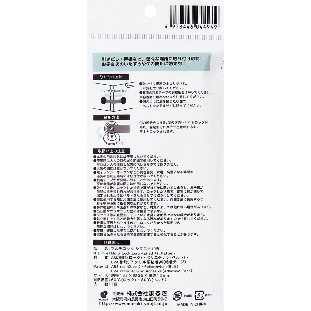 【まとめ買い】マルチロック シマエナガ柄0490/371133