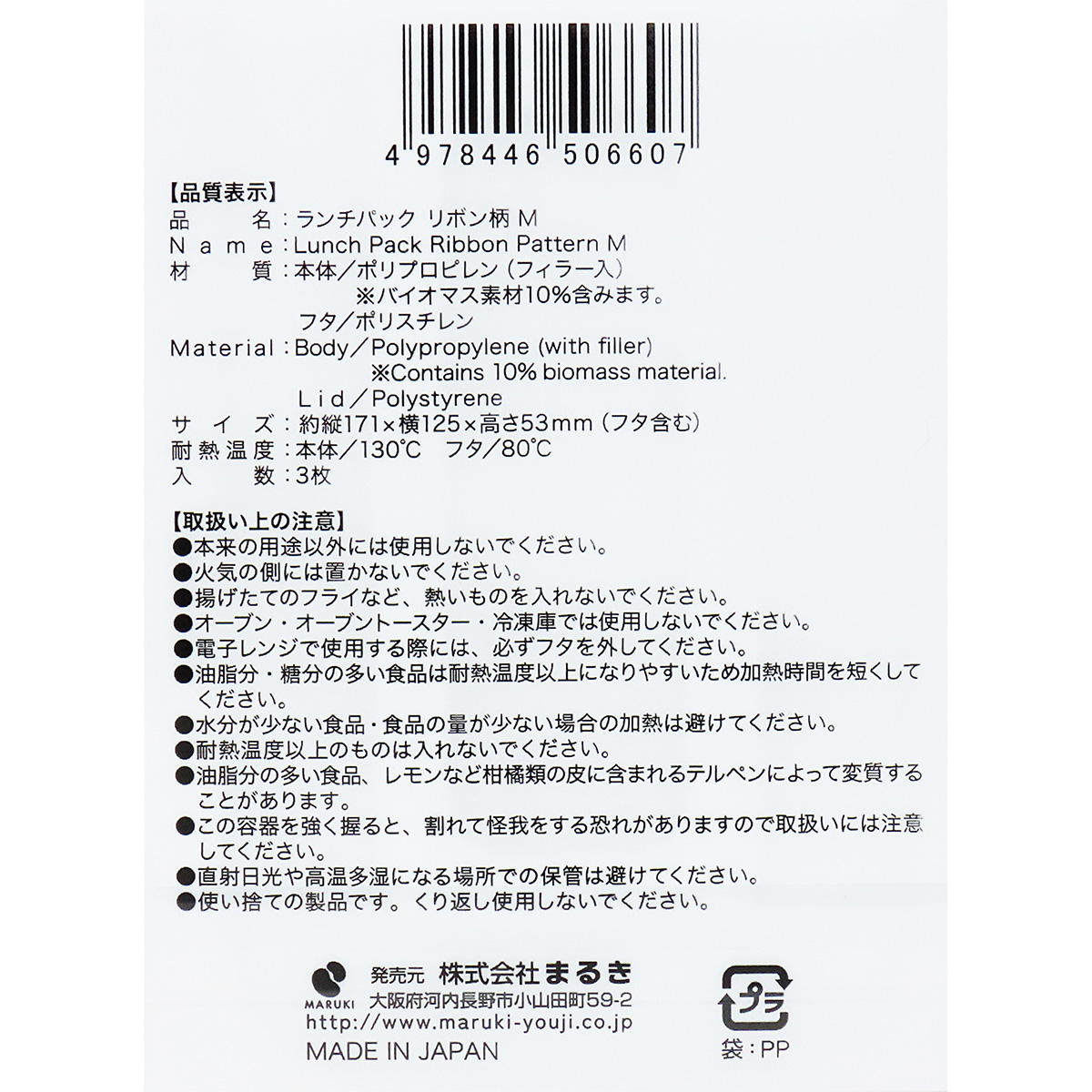 【まとめ買い】ランチパック リボン柄 M3枚0490/371137