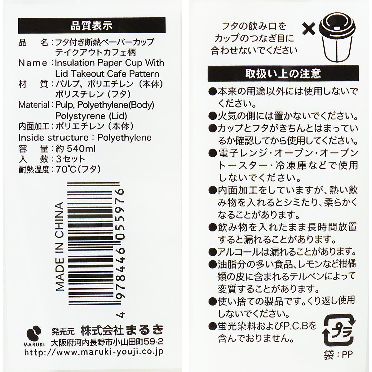 【まとめ買い】フタ付き断熱カップ テイクアウトカフェ柄 540ml0490/371138