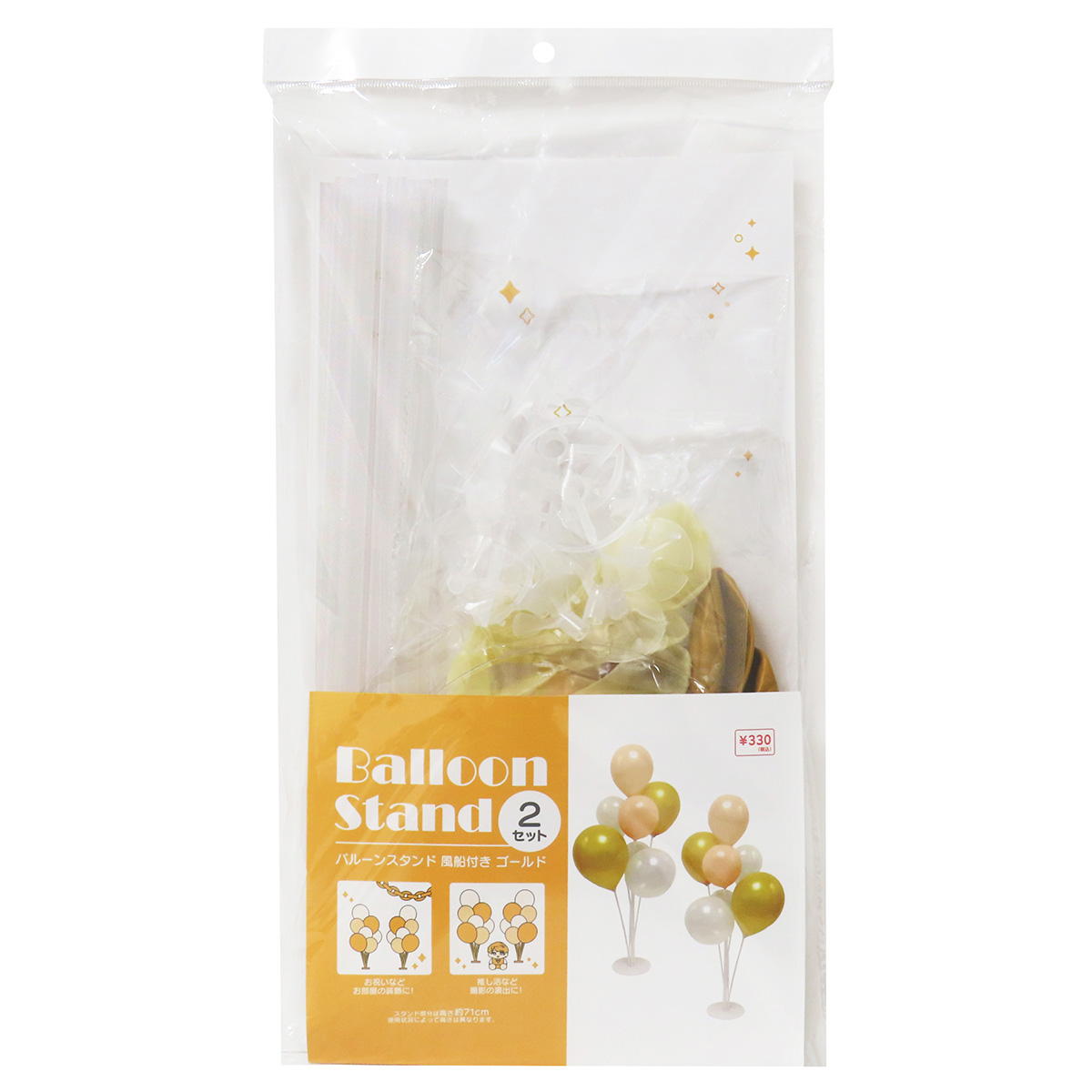 【まとめ買い】バルーンスタンド 風船付き 2セット 0490/371190