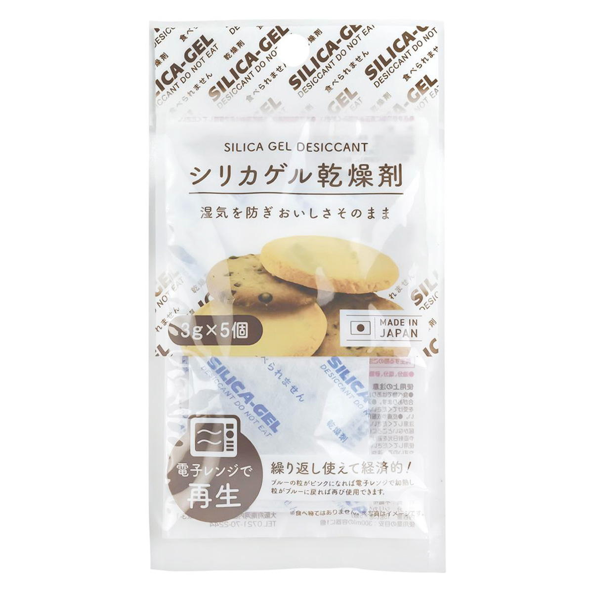 【まとめ買い】シリカゲル乾燥剤 3g×5P 0775/371222