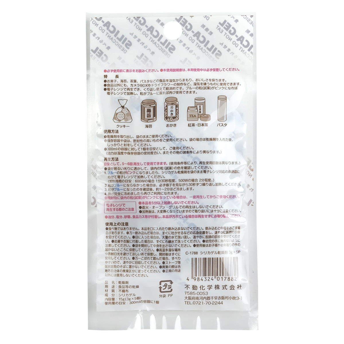 【まとめ買い】シリカゲル乾燥剤 3g×5P 0775/371222