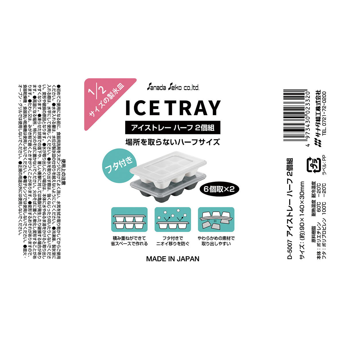 【まとめ買い】アイストレーハーフ 2個組 0775/371252
