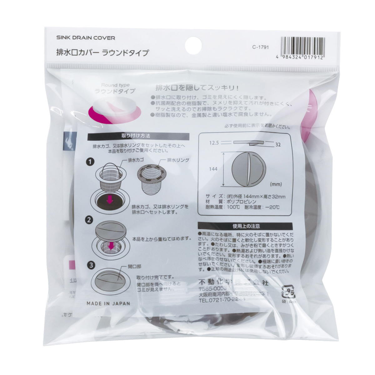 【まとめ買い】排水口カバー ラウンドタイプ 0775/371255