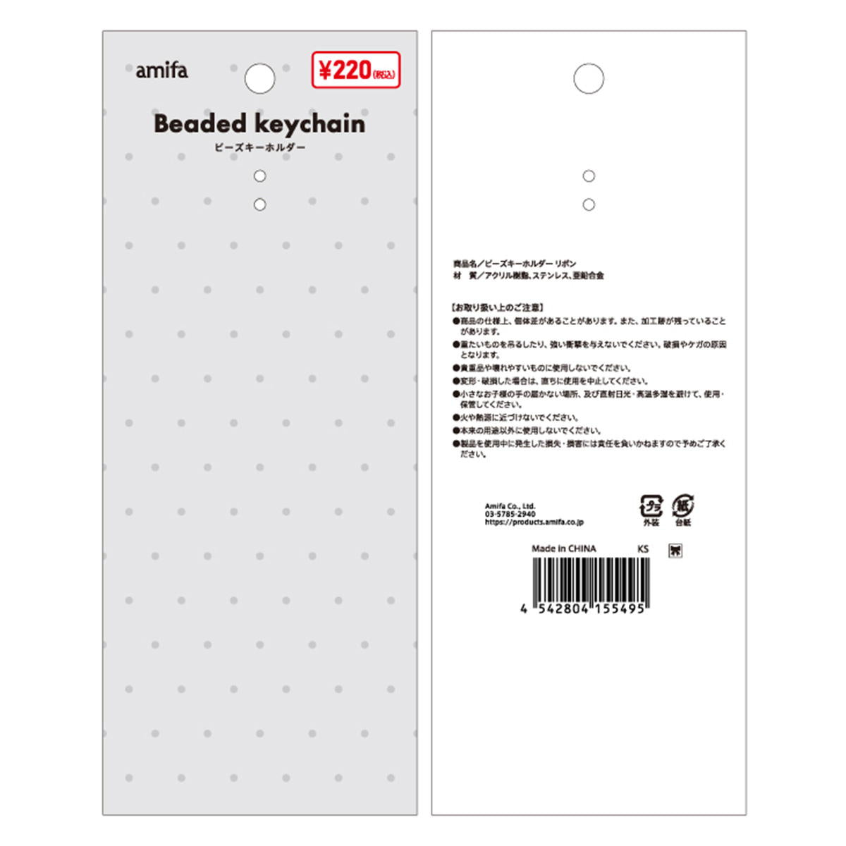 【まとめ買い】ビーズキーホルダー リボン 0356/371422