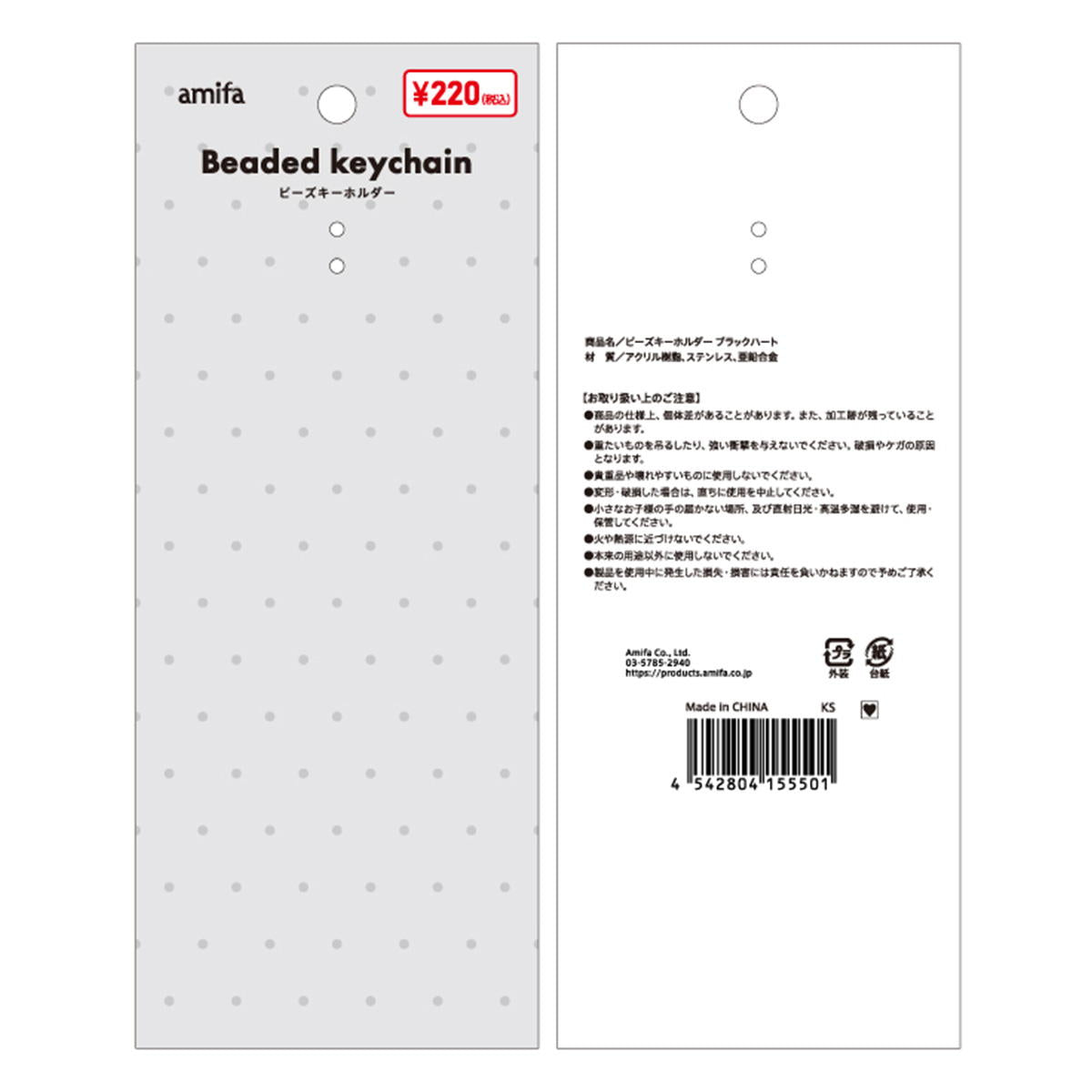 【まとめ買い】ビーズキーホルダー ブラックハート 0356/371423