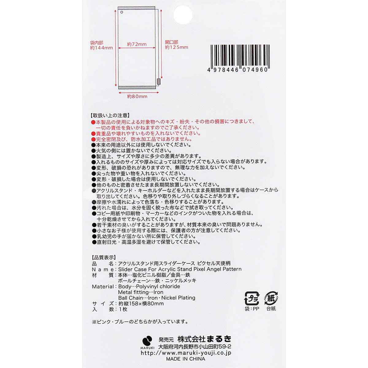 【まとめ買い】スライダーケース ピクセル天使 アクリルスタンド用 0490/371438