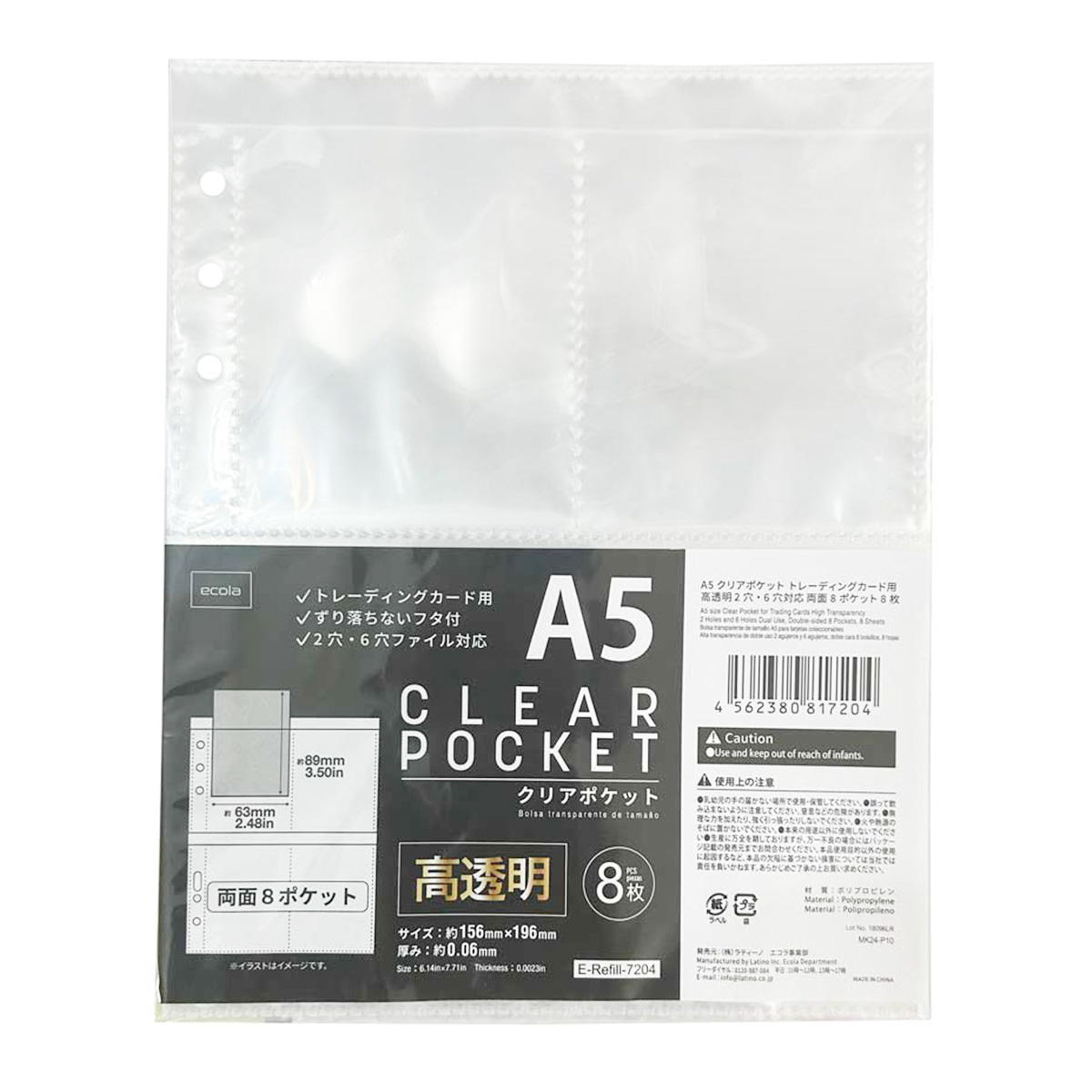 【まとめ買い】A5クリアポケット トレーディングカード用 高透明 8枚 1550/371444