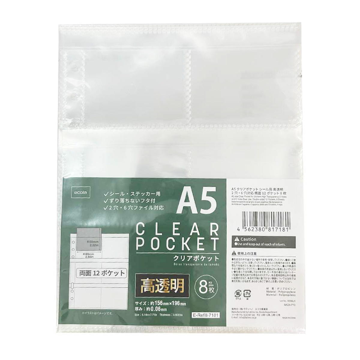 【まとめ買い】A5クリアポケット シール用 高透明 8枚 1550/371445