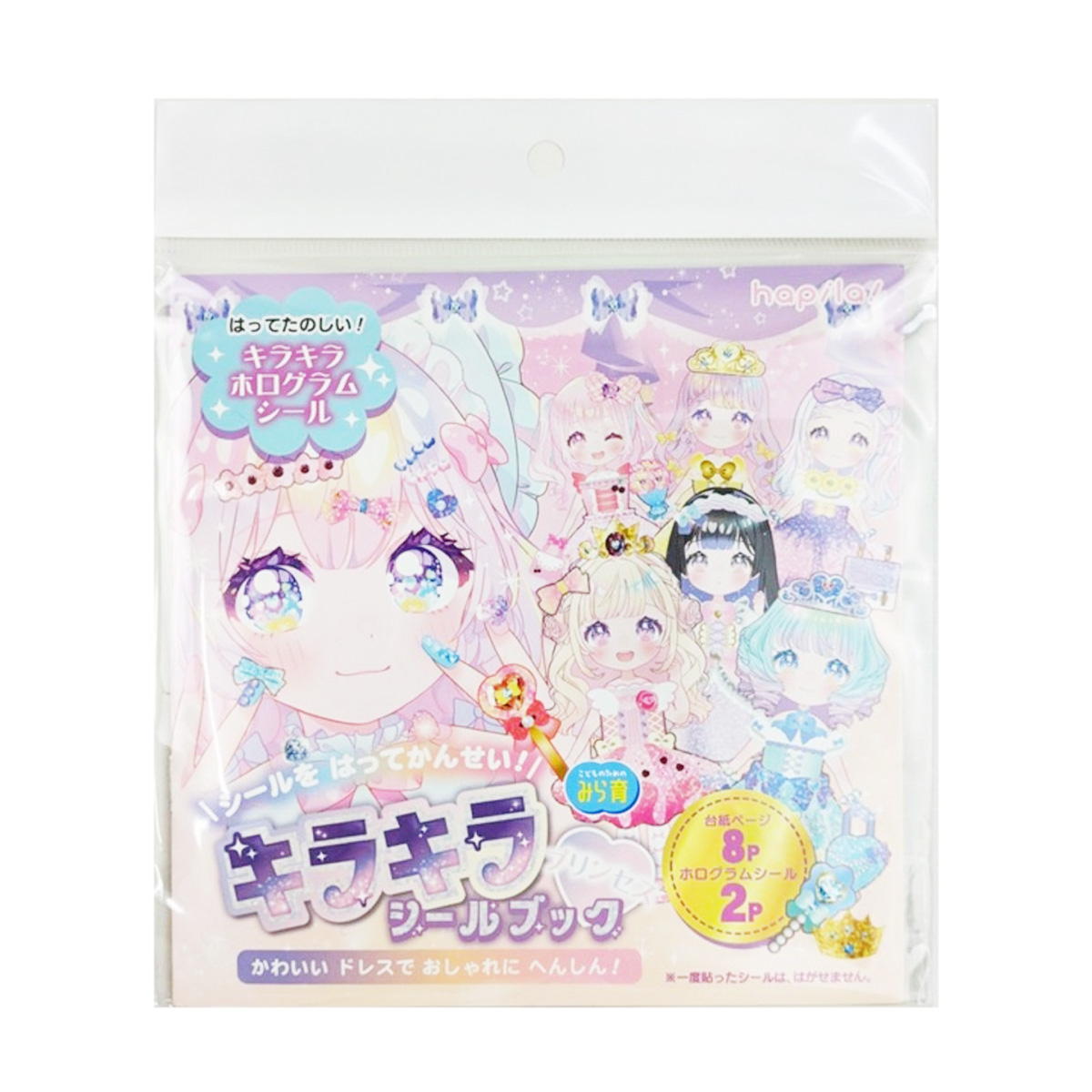 【まとめ買い】キラキラシールブック プリンセス 9001/371471