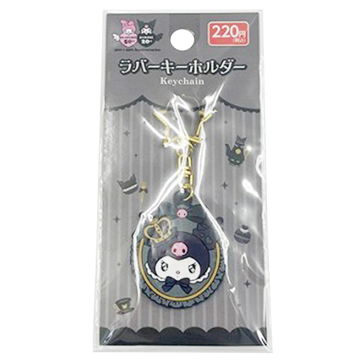 【まとめ買い】sanrio ラバーキーホルダークロミ20周年フレーム 0459/371498