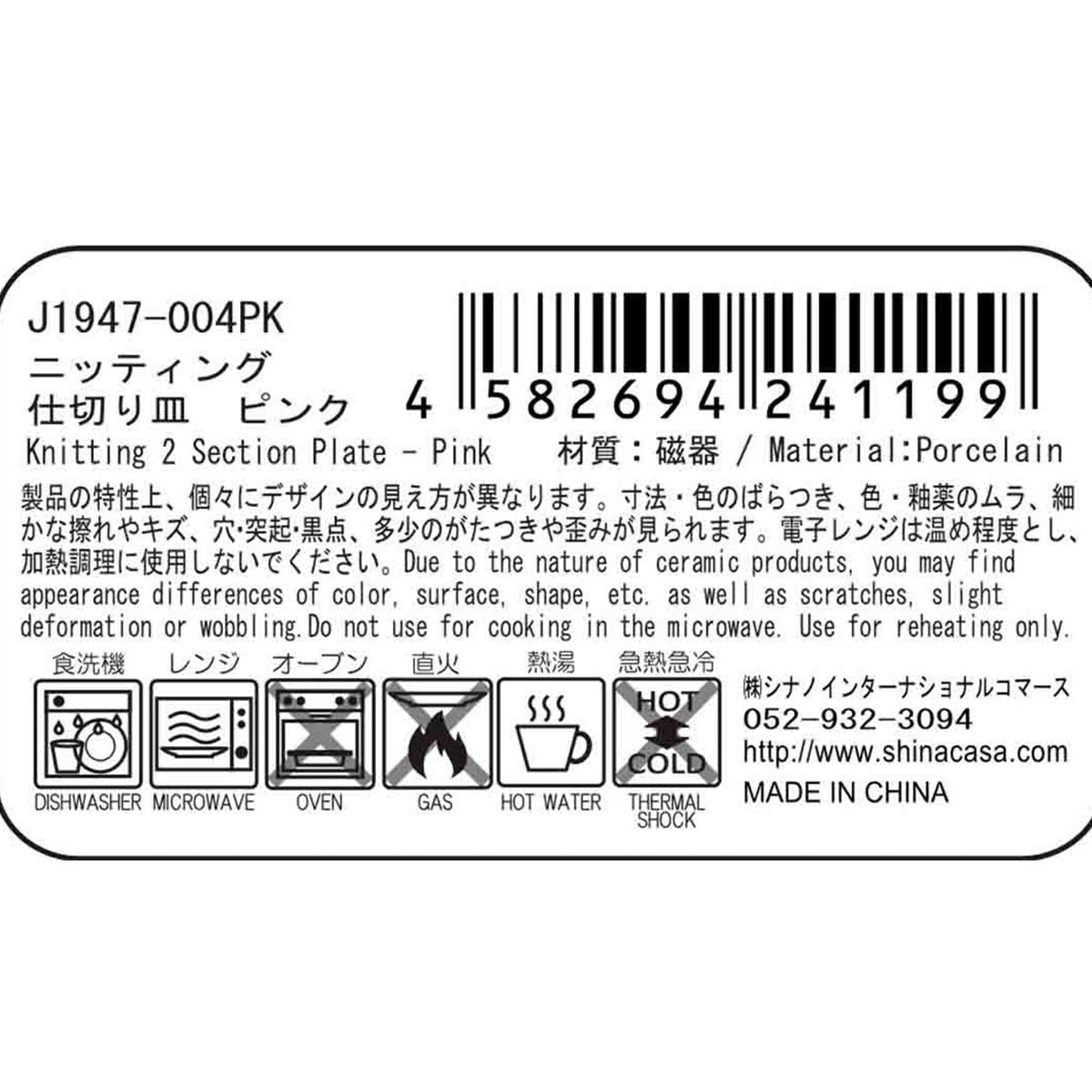 【まとめ買い】ニッティング 仕切り皿 ピンク 1576/371788