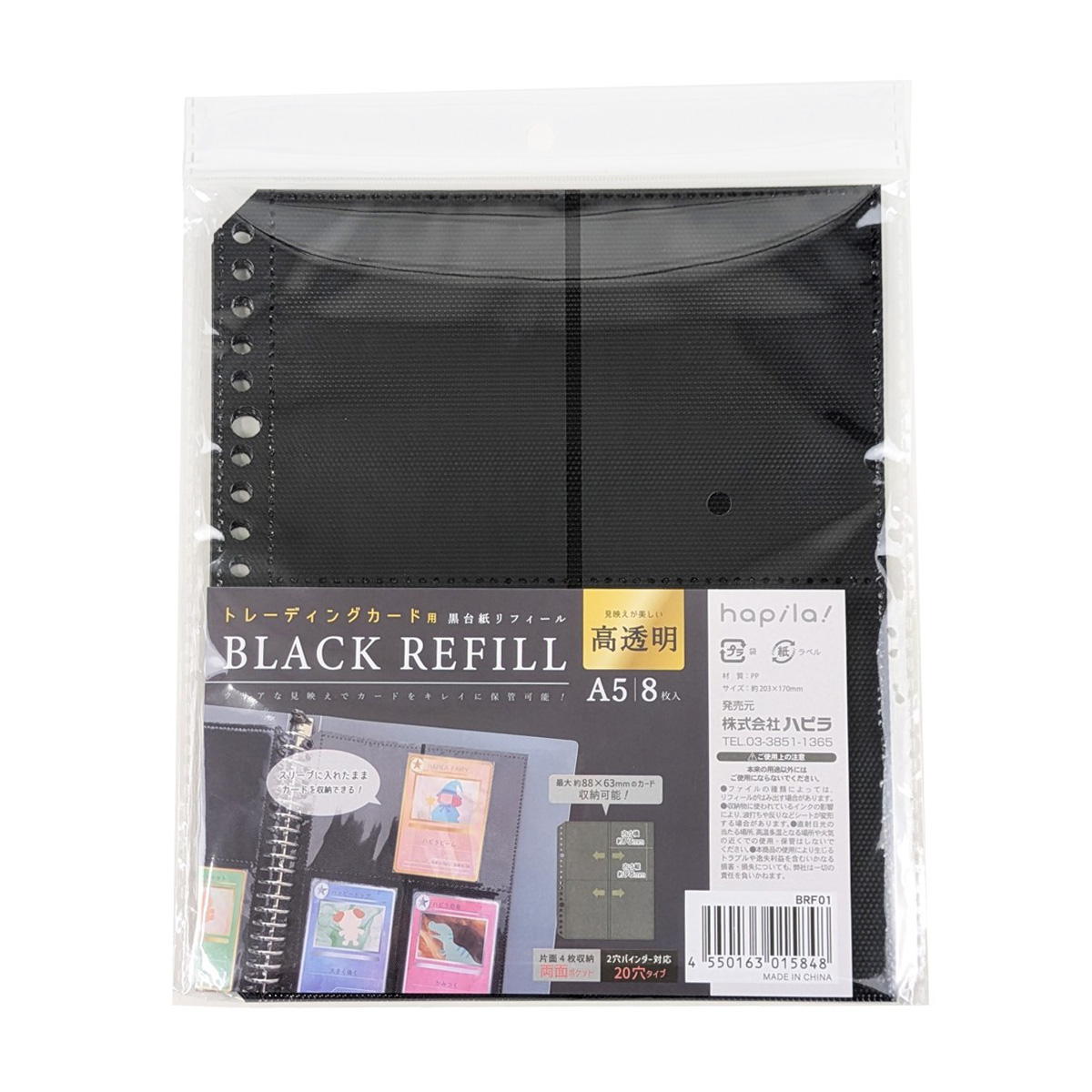 【まとめ買い】トレーディングカード用リフィール8P 黒台紙 9001/371823