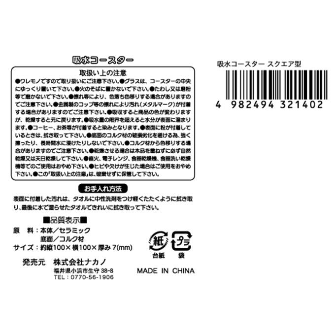 【まとめ買い】吸水コースター スクエア型 0525/371866