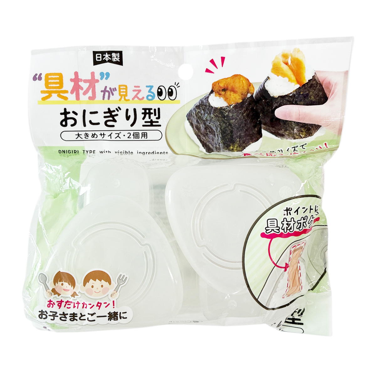 【まとめ買い】具材が見えるおにぎり型 大きめサイズ2個用 9001/372013