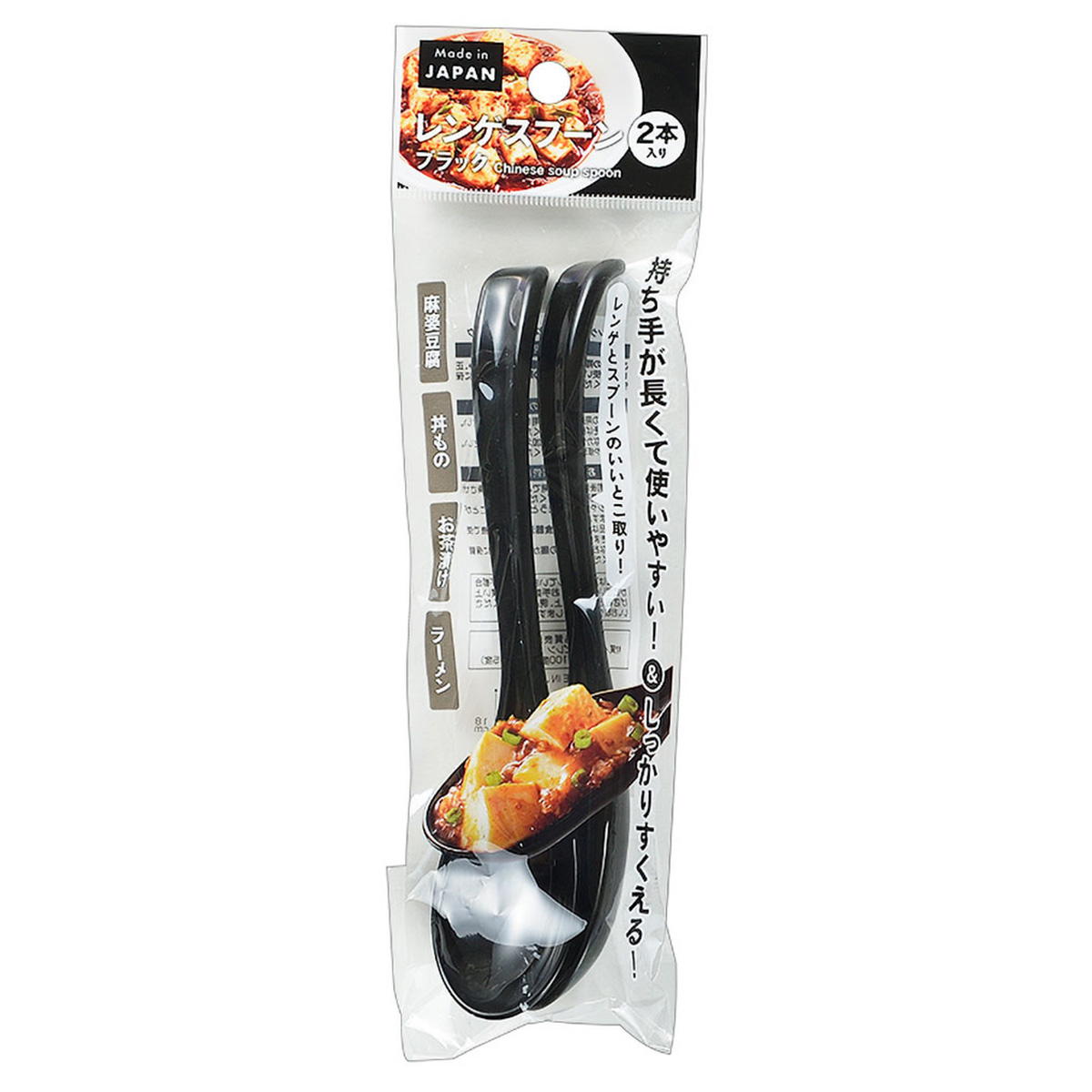 【まとめ買い】レンゲスプーン 2本入り ブラック 0330/372018