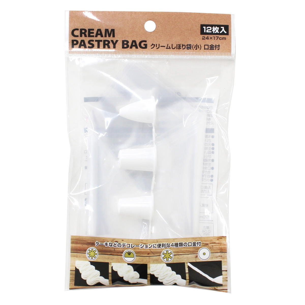 【まとめ買い】クリームしぼり袋 小 口金付 0330/372021