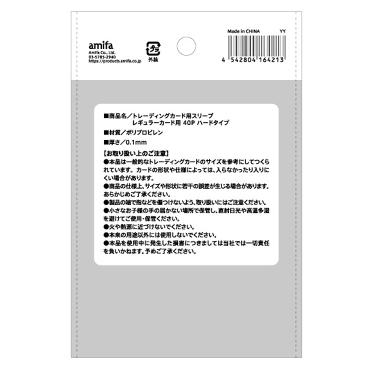 【まとめ買い】トレーディングカード用スリーブ ハード 40P 0356/372036