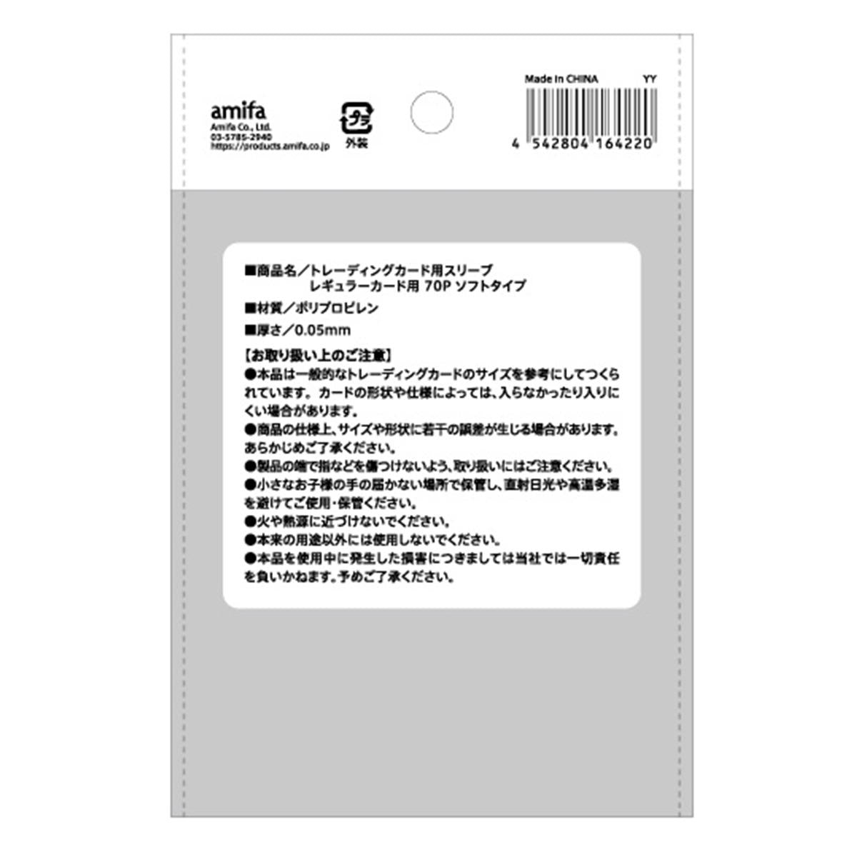 【まとめ買い】トレーディングカード用スリーブ ソフト 70P 0356/372037