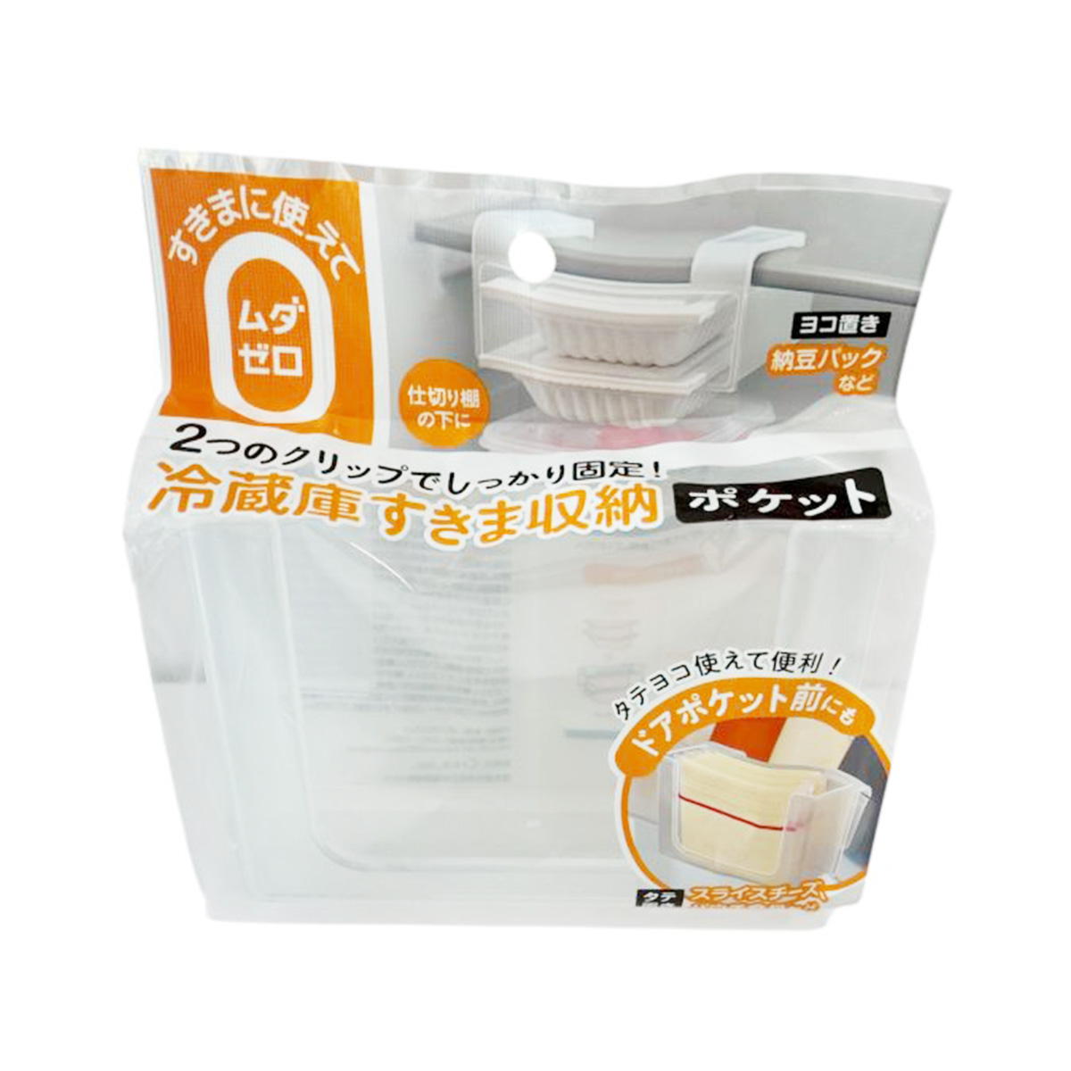 【まとめ買い】ムダゼロ 冷蔵庫すきま収納ポケット 9001/372072