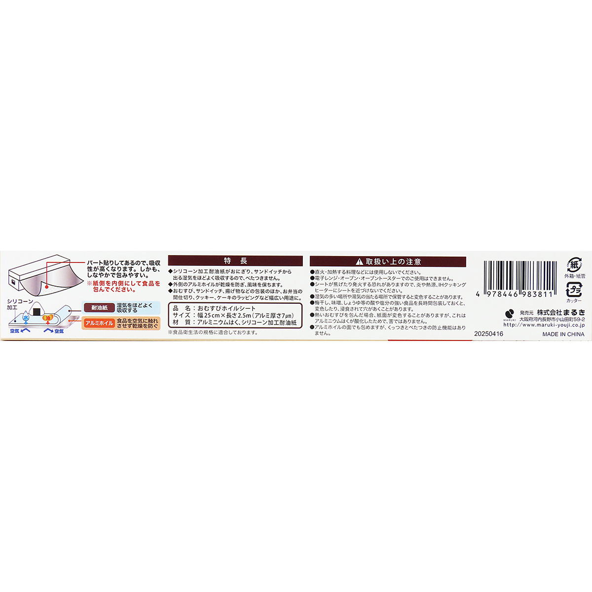 【まとめ買い】おむすびホイルシート 25cm×2.5m 0490/372097