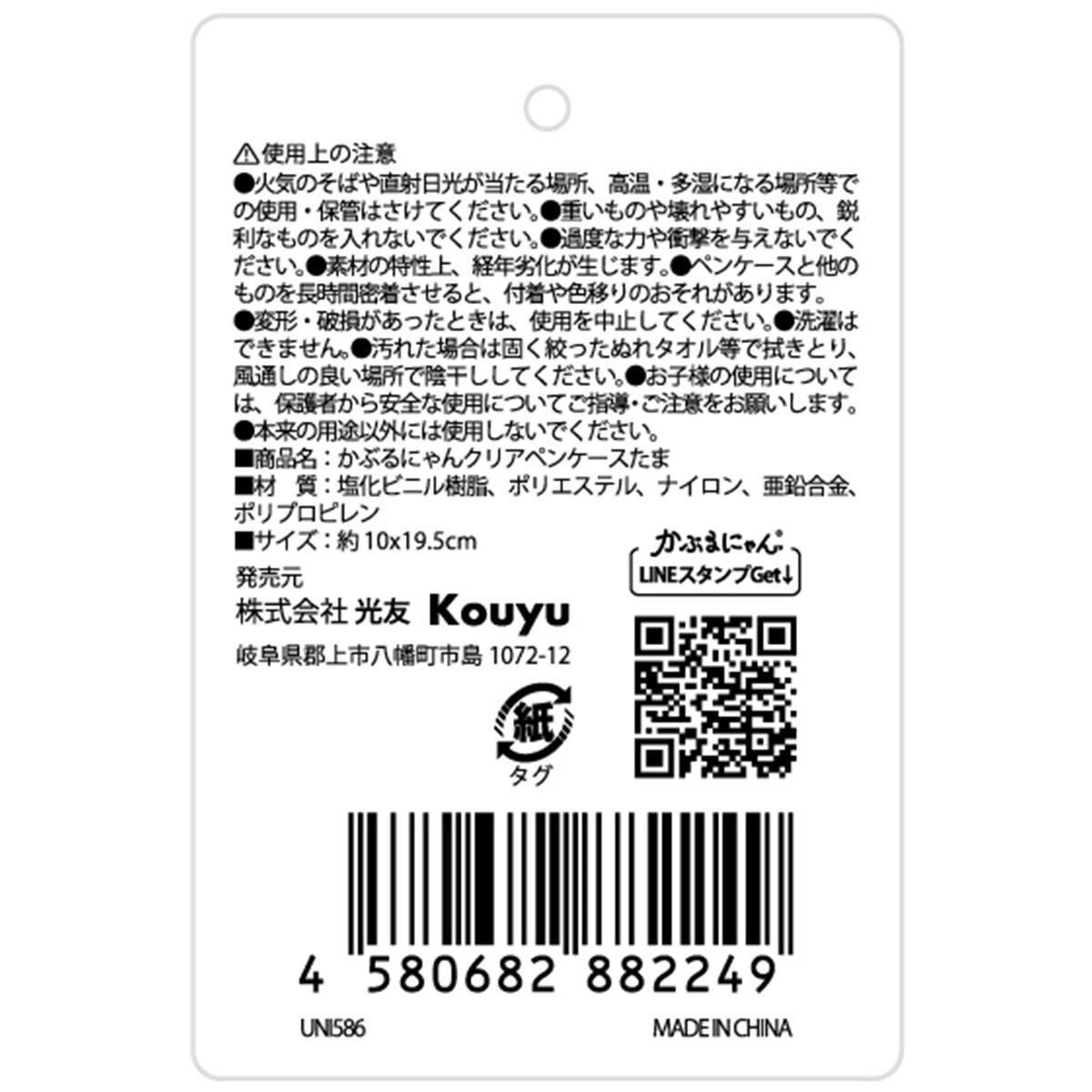 【まとめ買い】かぶるにゃん クリアペンケースたま 1523/372199