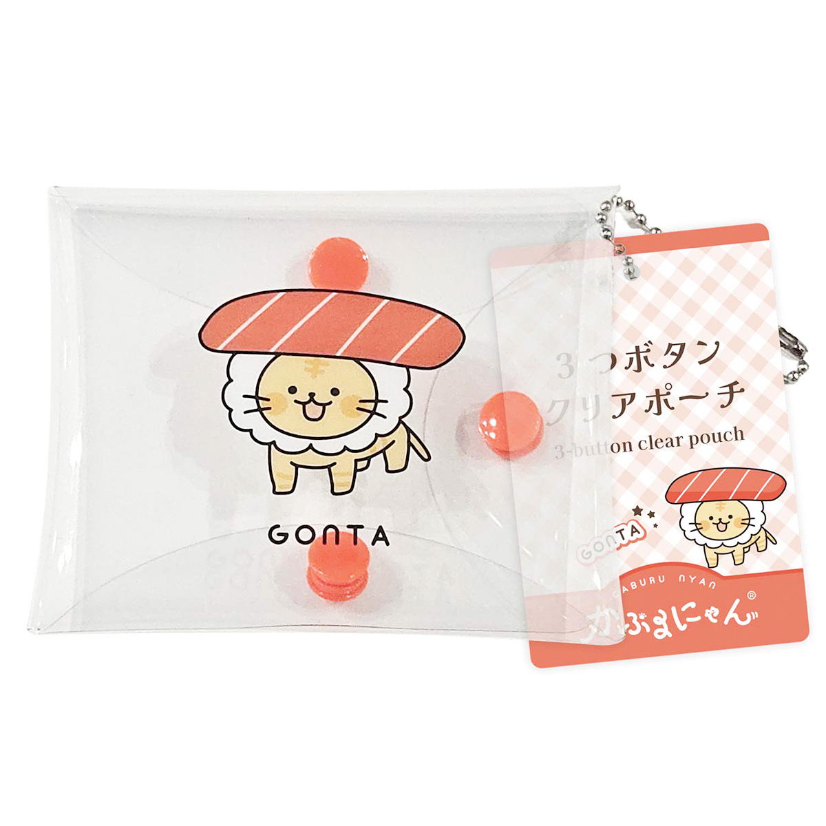 【まとめ買い】かぶるにゃん 3つボタンクリアポーチごん太 1523/372203