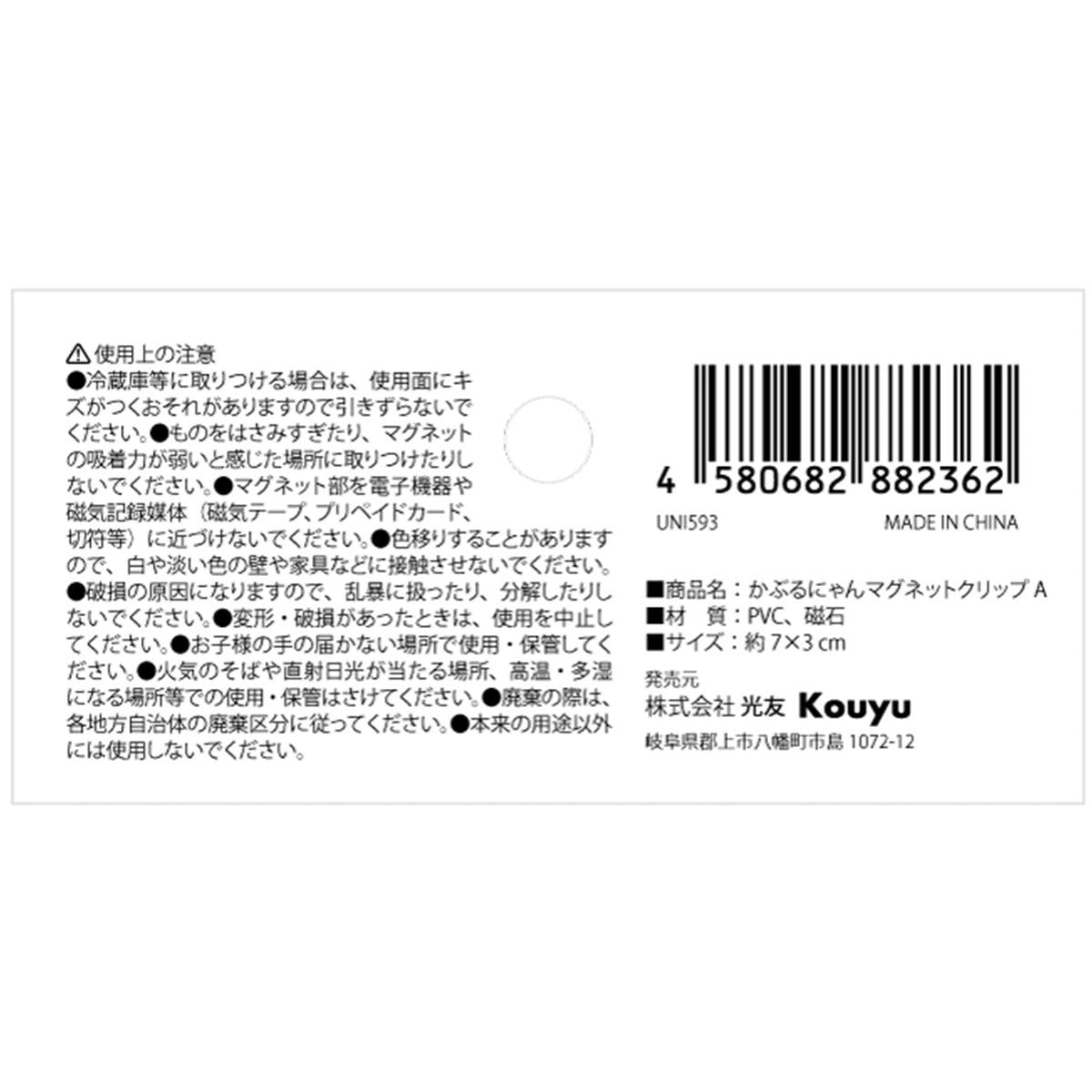 【まとめ買い】かぶるにゃん マグネットクリップA 1523/372206