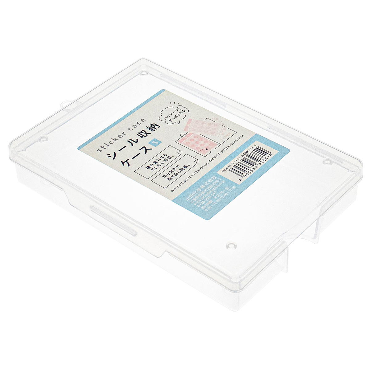 【まとめ買い】シートシール収納ケース S 0847/372422