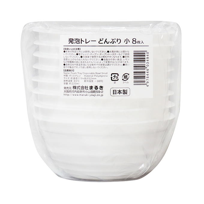 【まとめ買い】発泡トレーどんぶり 小8枚 0490/372444