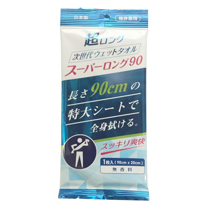 【まとめ買い】次世代ウエットタオルスーパーロング90 0692/372586