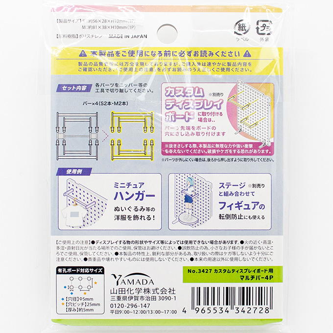 【まとめ買い】カスタムディスプレイボード用 マルチバー4P 0847/372639
